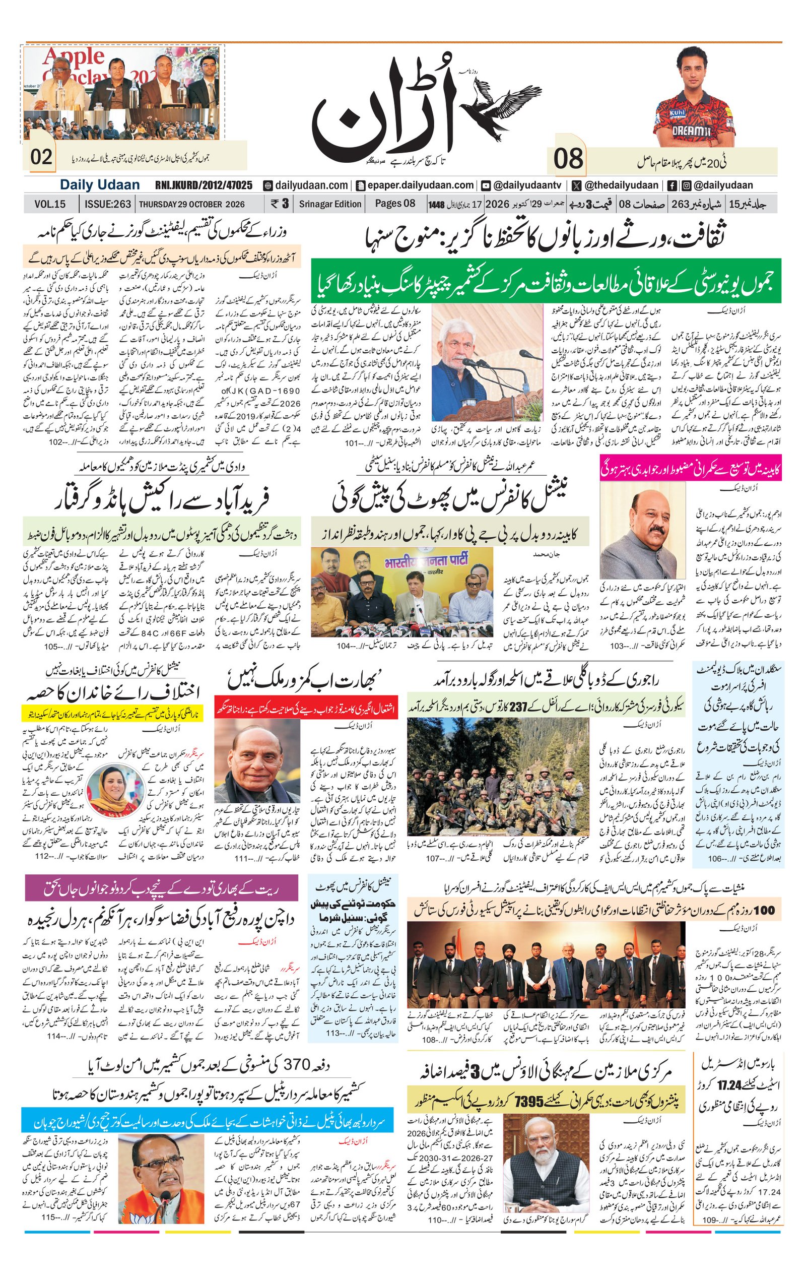 Srinagar Edition